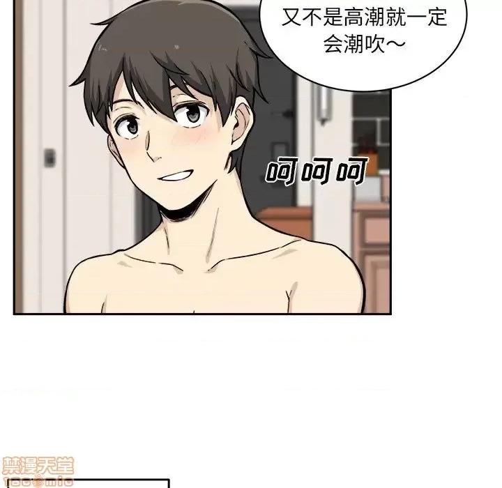 恶霸室友毋通来 恶霸室友毋通来 28 第38页