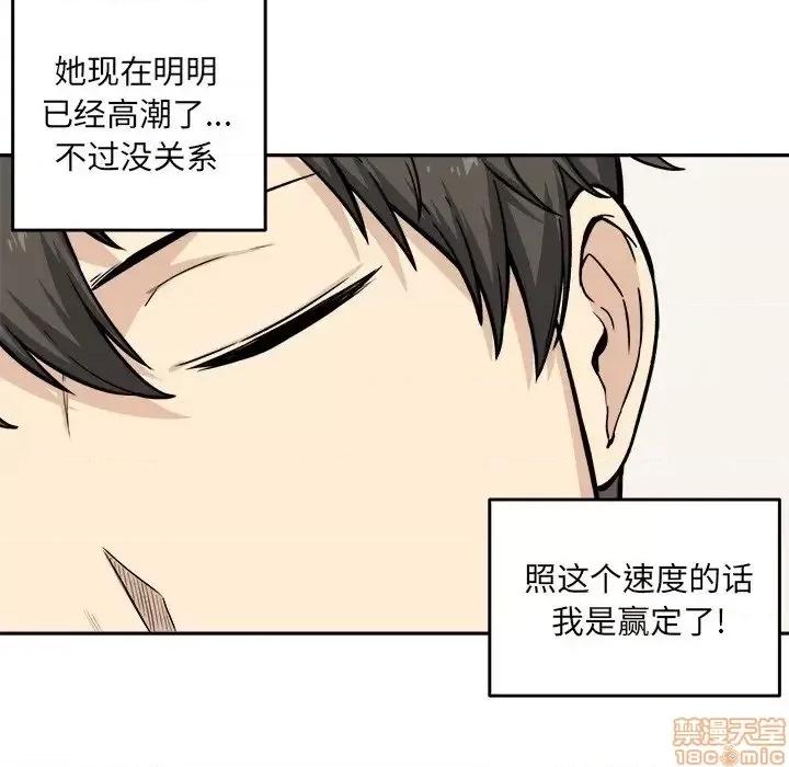 恶霸室友毋通来 恶霸室友毋通来 28 第39页