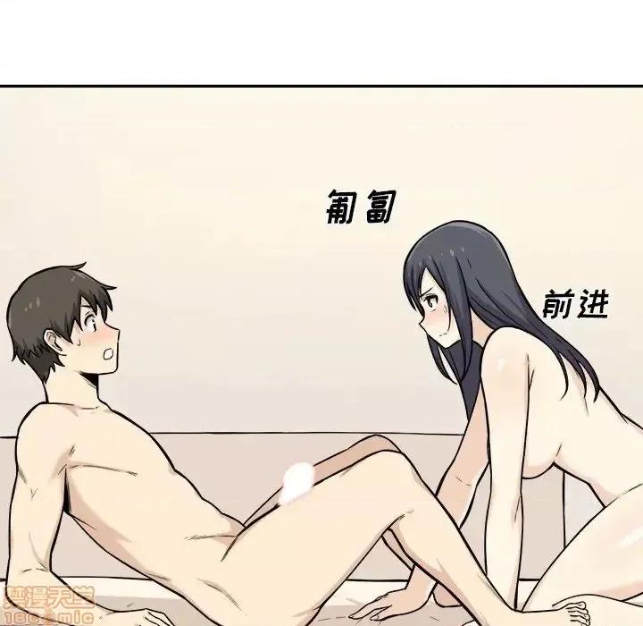恶霸室友毋通来 恶霸室友毋通来 28 第47页