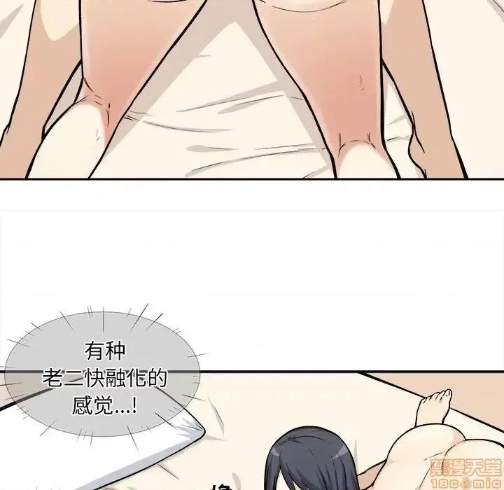 恶霸室友毋通来 恶霸室友毋通来 28 第57页
