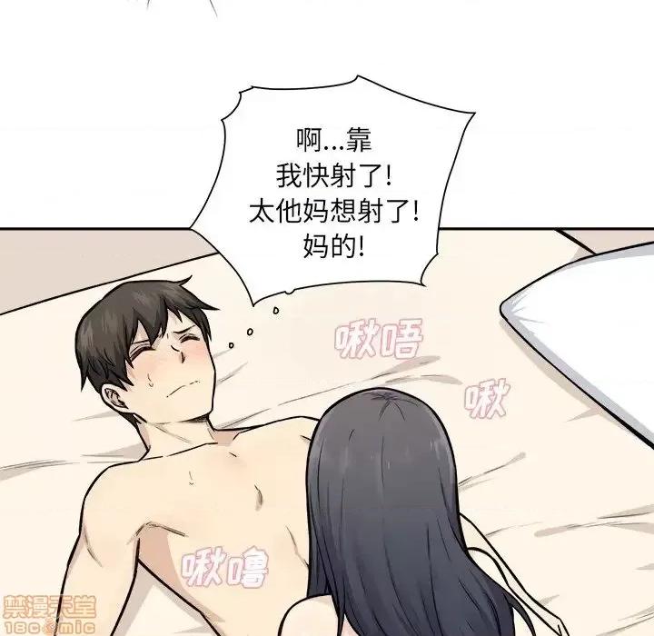 恶霸室友毋通来 恶霸室友毋通来 28 第64页