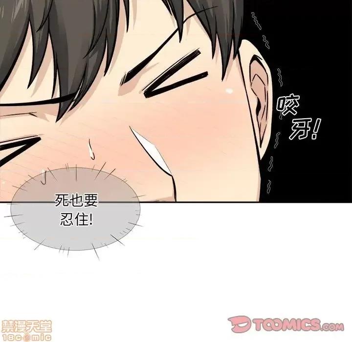 恶霸室友毋通来 恶霸室友毋通来 28 第66页
