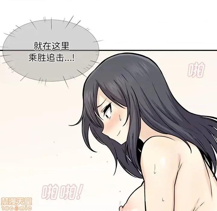 恶霸室友毋通来 恶霸室友毋通来 28 第78页