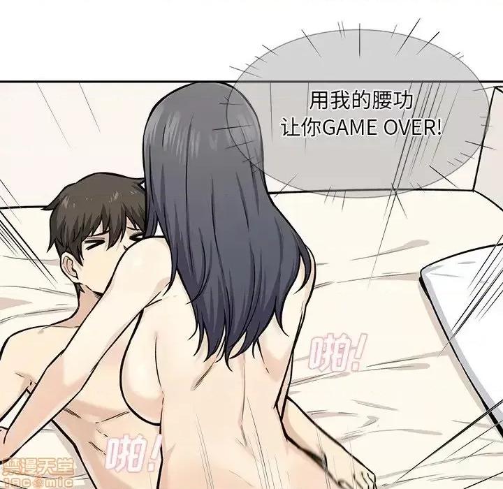 恶霸室友毋通来 恶霸室友毋通来 28 第81页