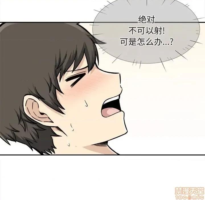 恶霸室友毋通来 恶霸室友毋通来 28 第88页