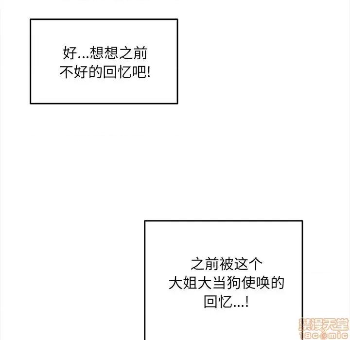 恶霸室友毋通来 恶霸室友毋通来 28 第89页