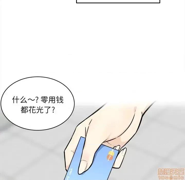 恶霸室友毋通来 恶霸室友毋通来 28 第90页