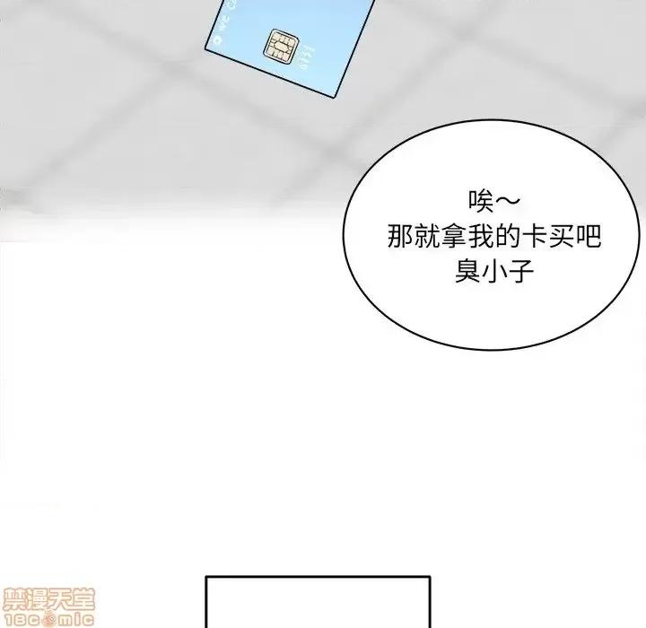 恶霸室友毋通来 恶霸室友毋通来 28 第91页