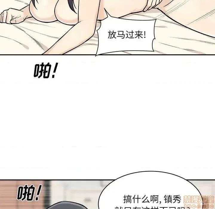 恶霸室友毋通来 恶霸室友毋通来 28 第113页