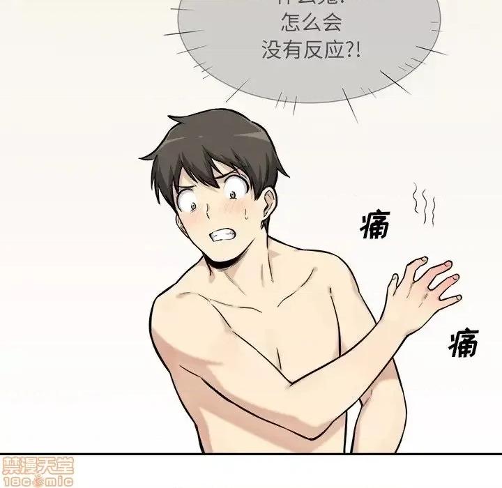 恶霸室友毋通来 恶霸室友毋通来 28 第120页