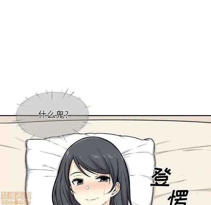 恶霸室友毋通来 恶霸室友毋通来 29 第48页