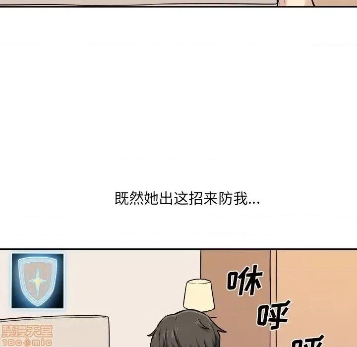 恶霸室友毋通来 恶霸室友毋通来 29 第68页
