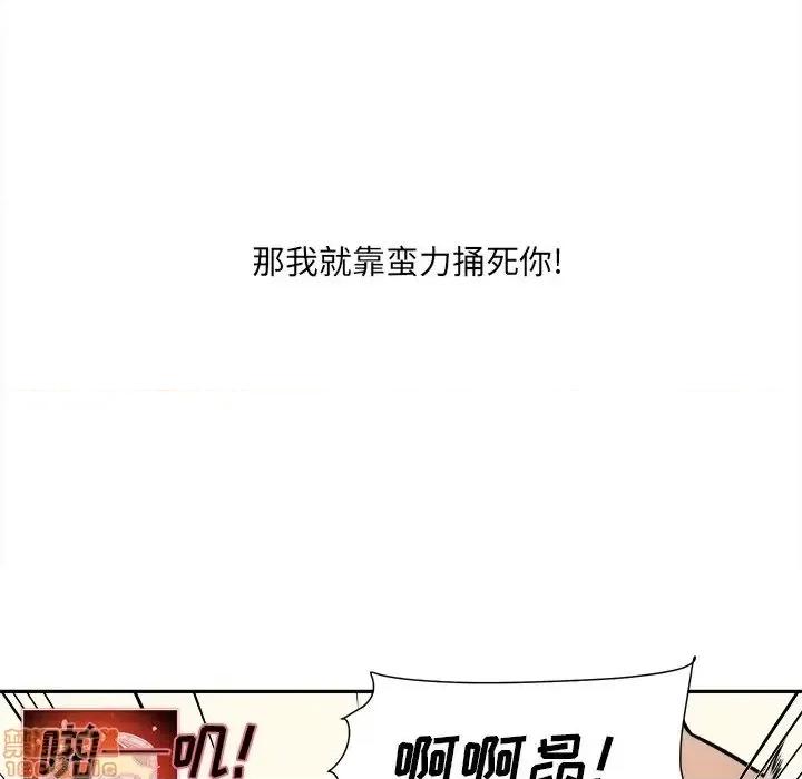 恶霸室友毋通来 恶霸室友毋通来 29 第71页