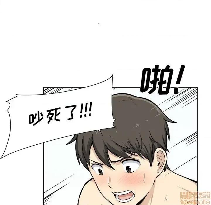 恶霸室友毋通来 恶霸室友毋通来 29 第75页