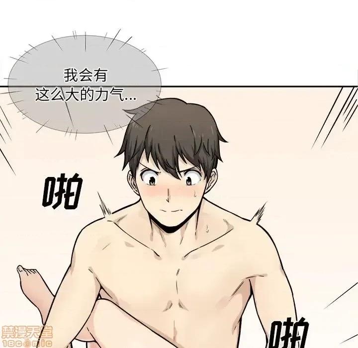 恶霸室友毋通来 恶霸室友毋通来 29 第80页