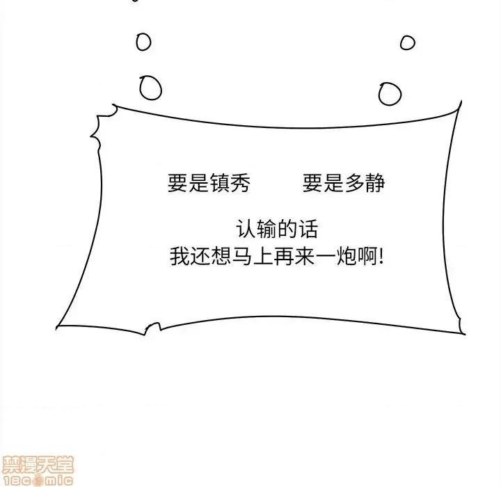 恶霸室友毋通来 恶霸室友毋通来 29 第100页