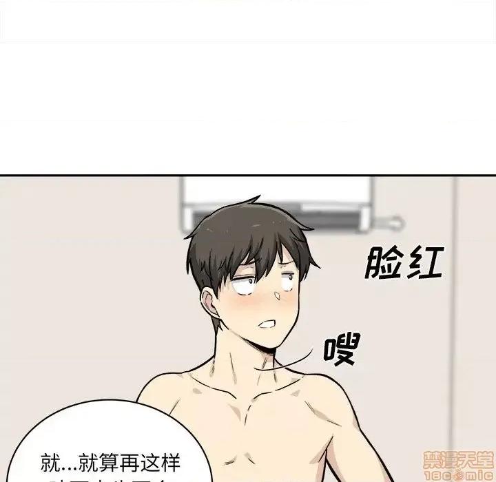 恶霸室友毋通来 恶霸室友毋通来 29 第101页