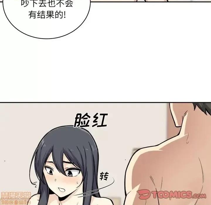 恶霸室友毋通来 恶霸室友毋通来 29 第102页