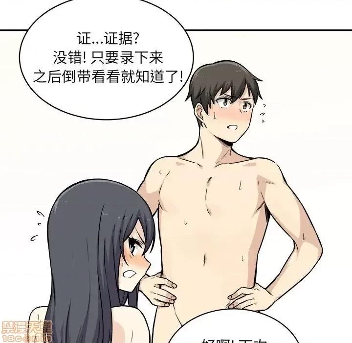 恶霸室友毋通来 恶霸室友毋通来 29 第104页