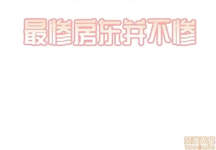 恶霸室友毋通来 恶霸室友毋通来 30 第2页
