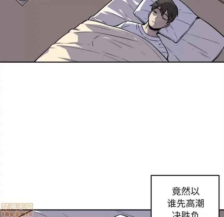 恶霸室友毋通来 恶霸室友毋通来 30 第6页