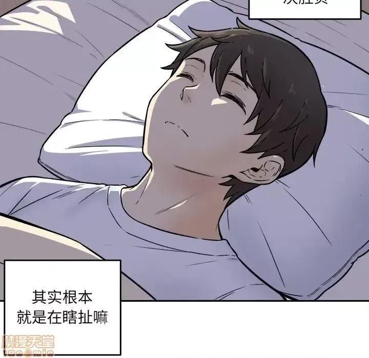 恶霸室友毋通来 恶霸室友毋通来 30 第7页