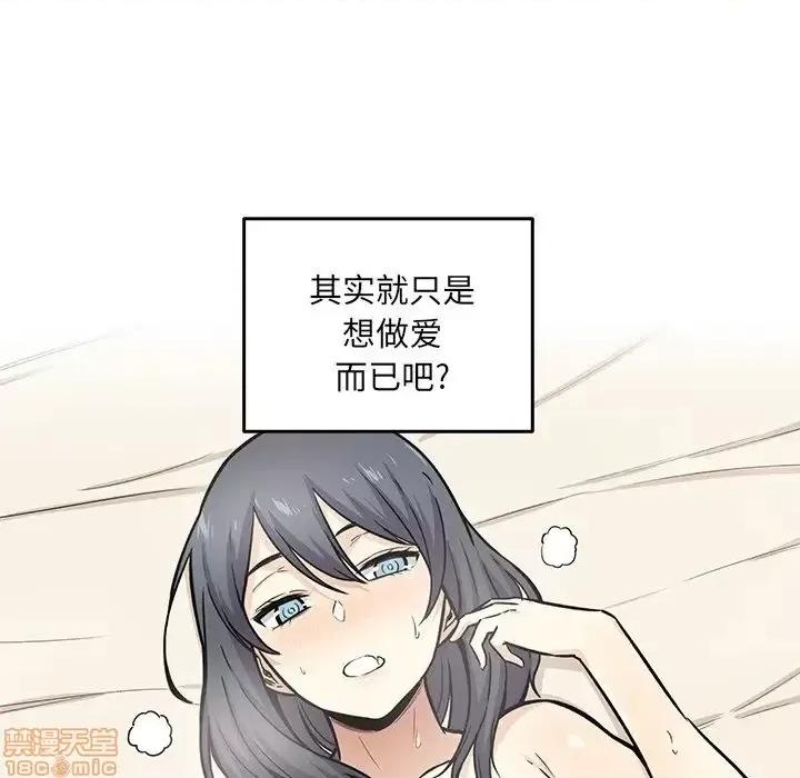 恶霸室友毋通来 恶霸室友毋通来 30 第8页