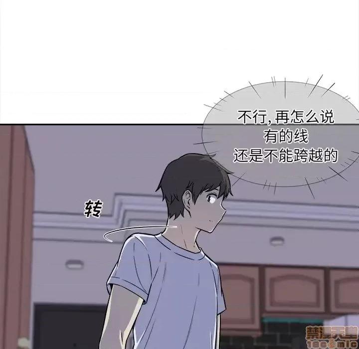 恶霸室友毋通来 恶霸室友毋通来 30 第20页