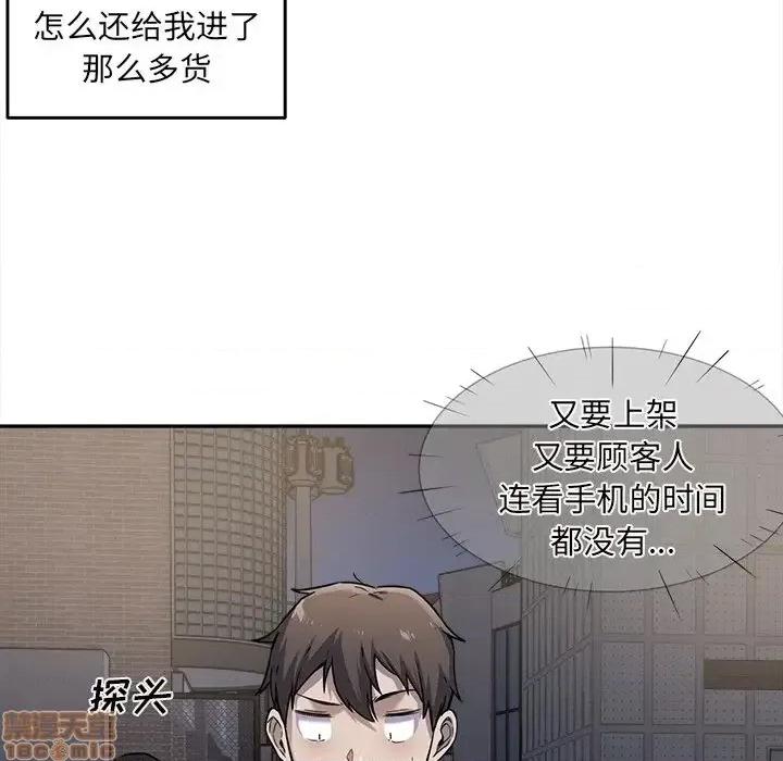 恶霸室友毋通来 恶霸室友毋通来 30 第43页