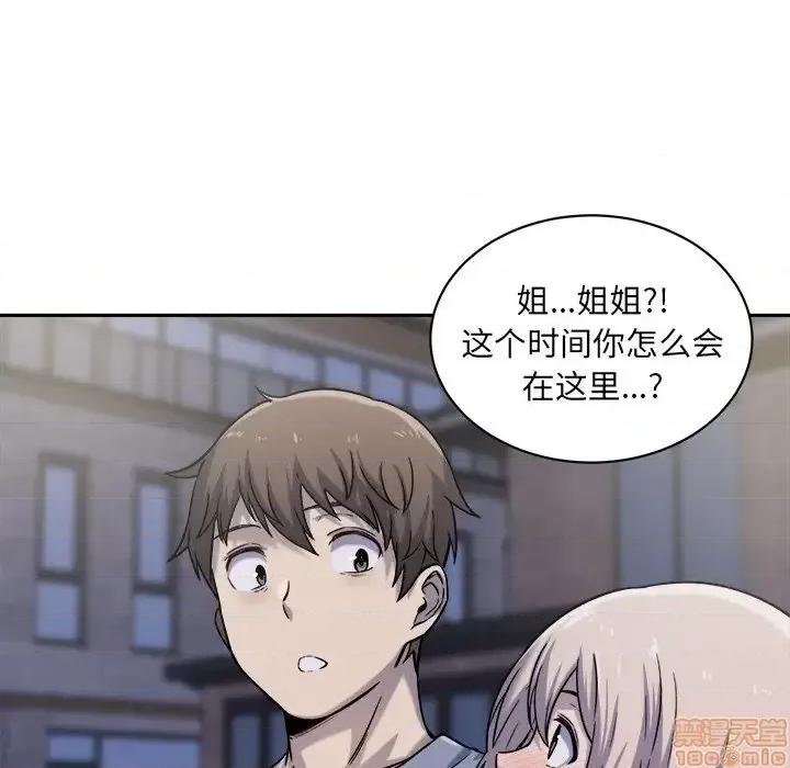 恶霸室友毋通来 恶霸室友毋通来 30 第48页