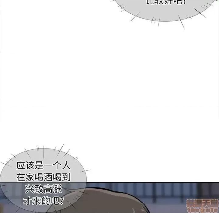 恶霸室友毋通来 恶霸室友毋通来 30 第53页