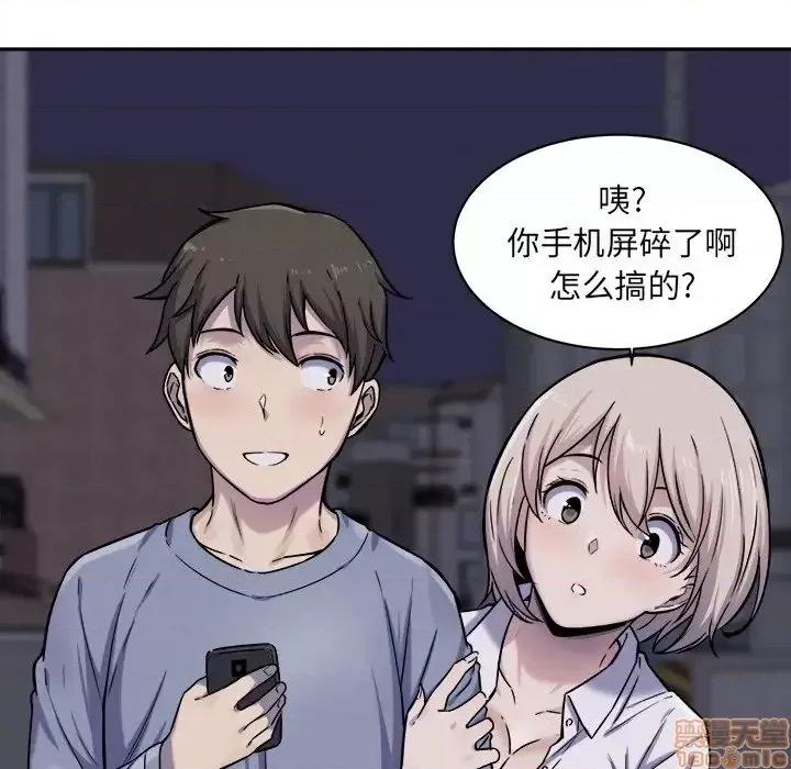恶霸室友毋通来 恶霸室友毋通来 30 第55页