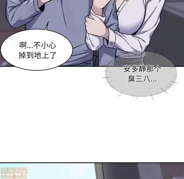 恶霸室友毋通来 恶霸室友毋通来 30 第56页