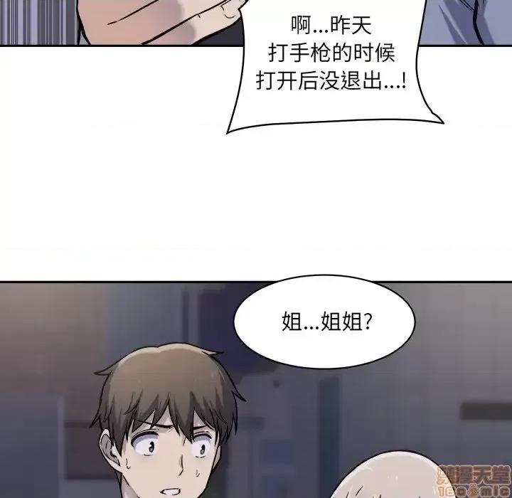 恶霸室友毋通来 恶霸室友毋通来 30 第61页