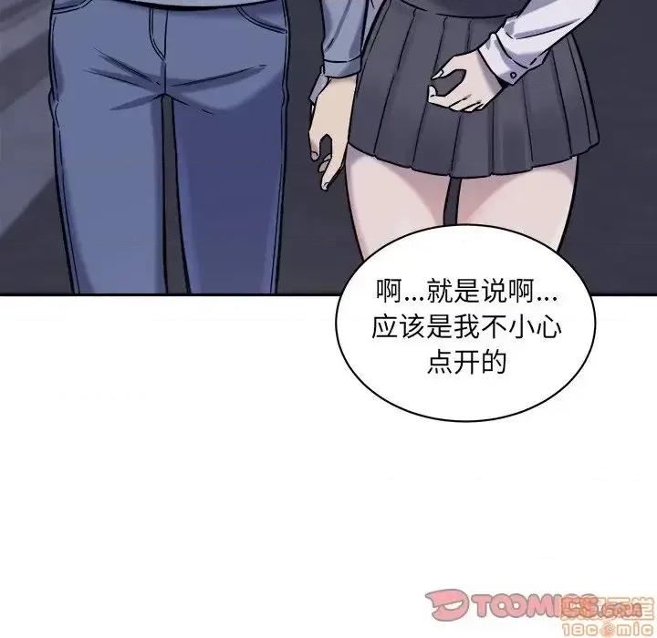 恶霸室友毋通来 恶霸室友毋通来 30 第66页