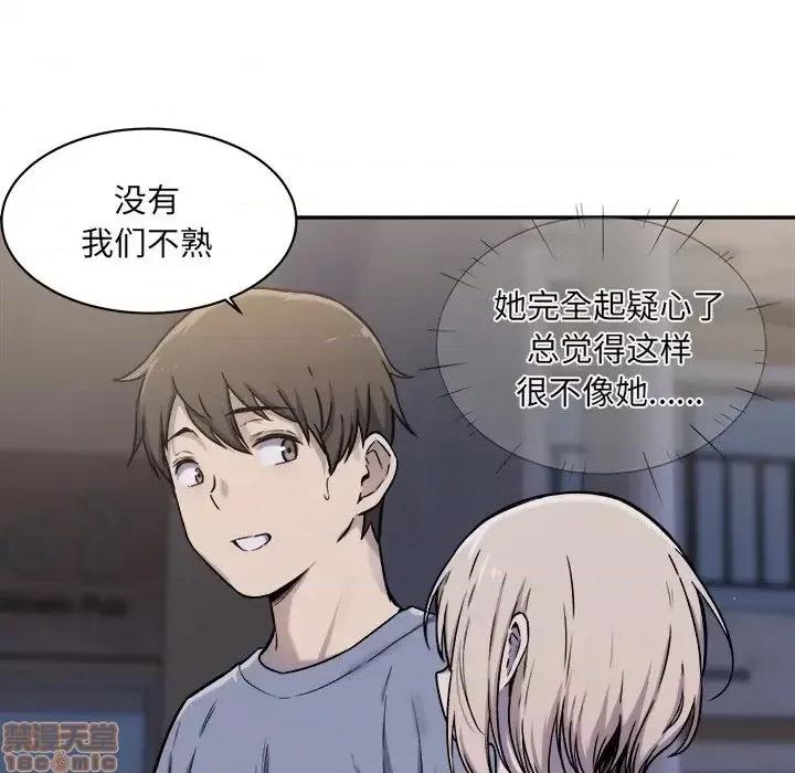 恶霸室友毋通来 恶霸室友毋通来 30 第69页