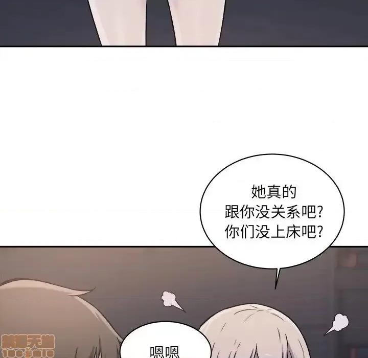 恶霸室友毋通来 恶霸室友毋通来 30 第74页