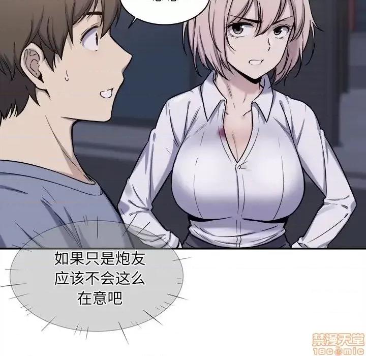 恶霸室友毋通来 恶霸室友毋通来 30 第75页