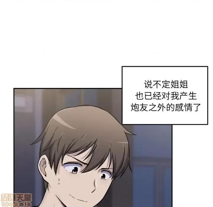 恶霸室友毋通来 恶霸室友毋通来 30 第76页