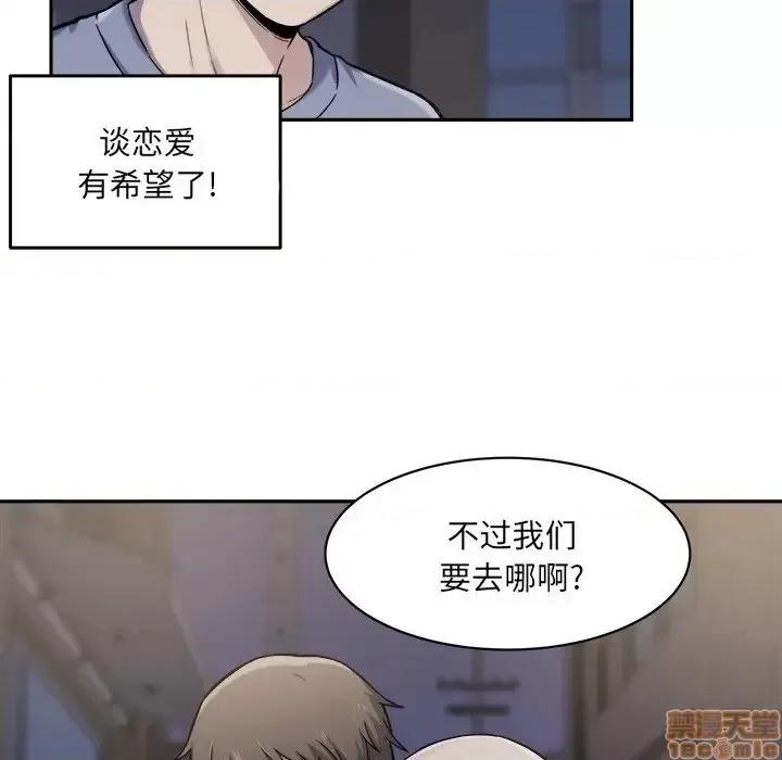 恶霸室友毋通来 恶霸室友毋通来 30 第77页