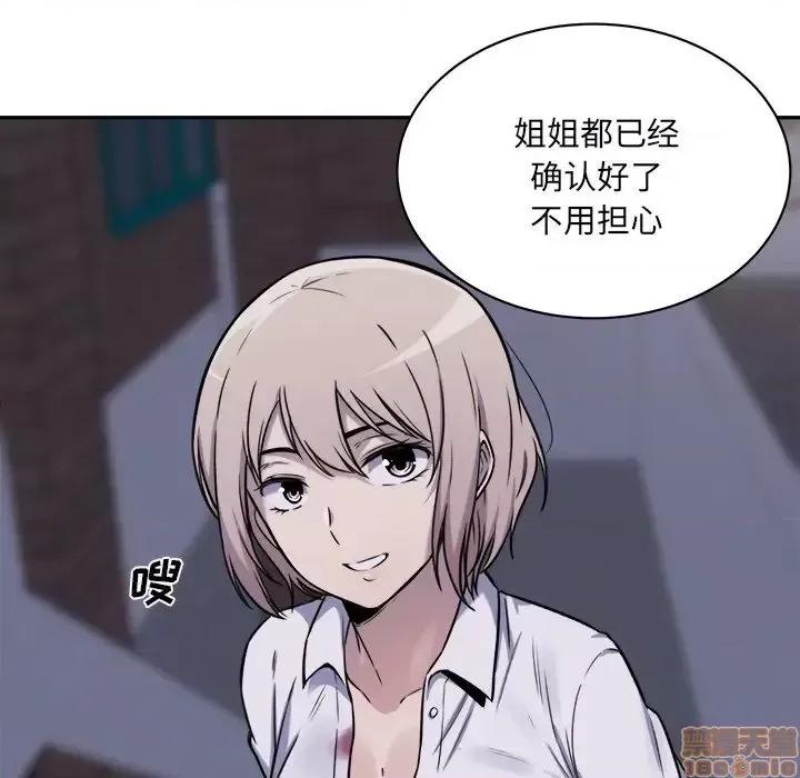 恶霸室友毋通来 恶霸室友毋通来 30 第86页