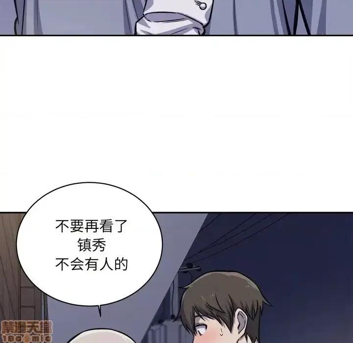 恶霸室友毋通来 恶霸室友毋通来 30 第94页