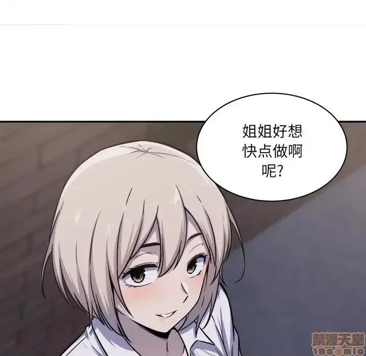 恶霸室友毋通来 恶霸室友毋通来 30 第98页