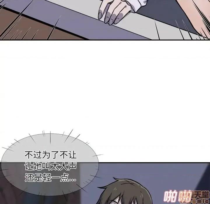恶霸室友毋通来 恶霸室友毋通来 30 第112页