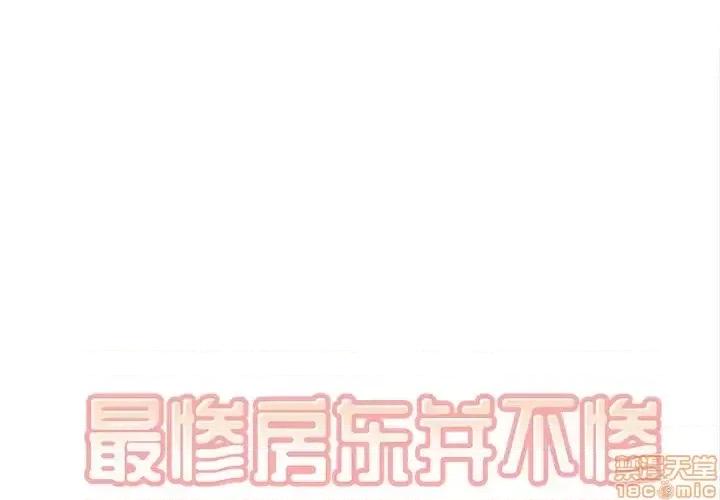 恶霸室友毋通来 恶霸室友毋通来 31 第1页