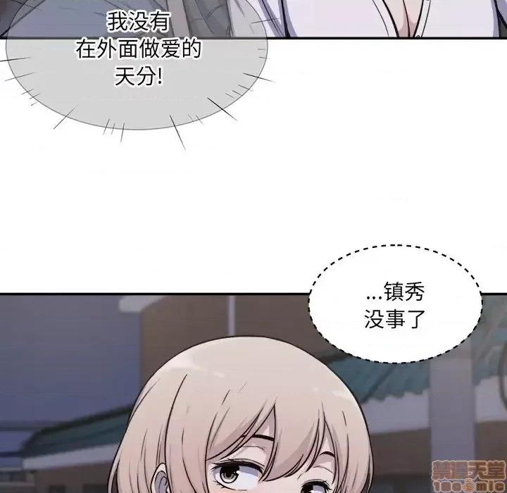 恶霸室友毋通来 恶霸室友毋通来 31 第12页
