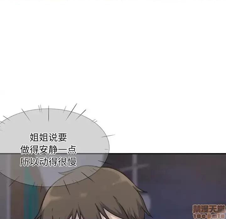 恶霸室友毋通来 恶霸室友毋通来 31 第48页