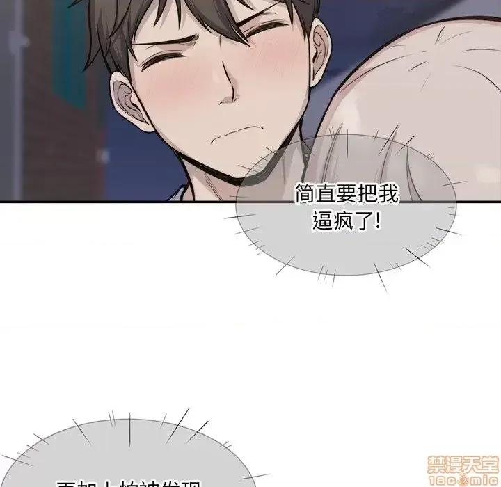 恶霸室友毋通来 恶霸室友毋通来 31 第49页
