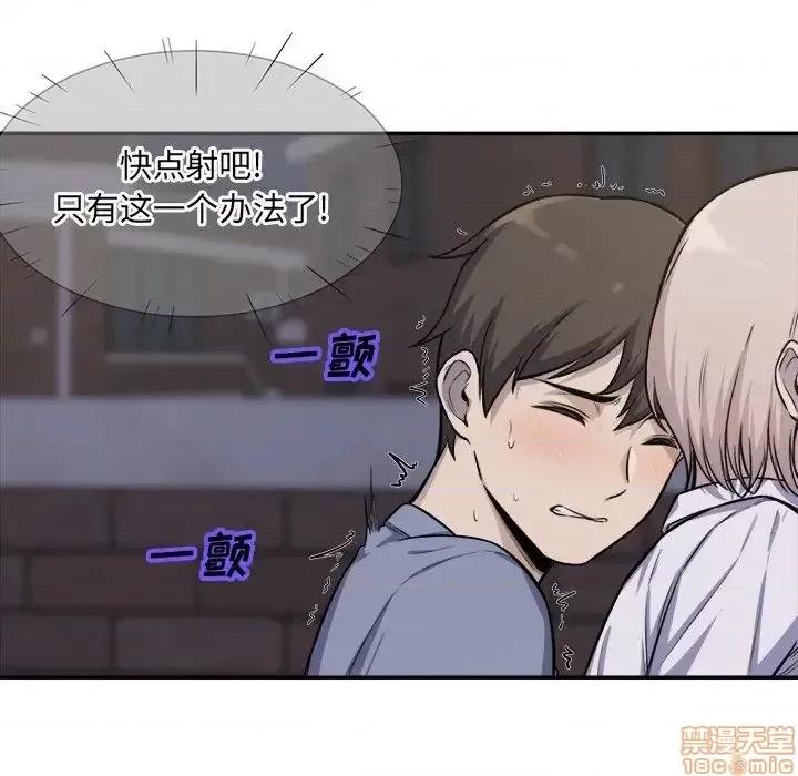 恶霸室友毋通来 恶霸室友毋通来 31 第53页