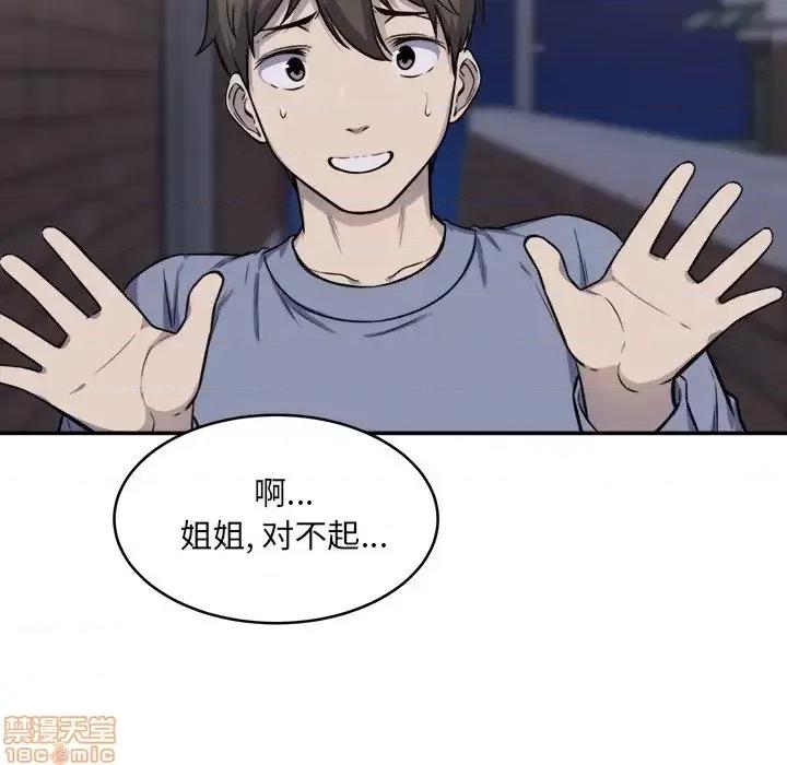 恶霸室友毋通来 恶霸室友毋通来 31 第71页